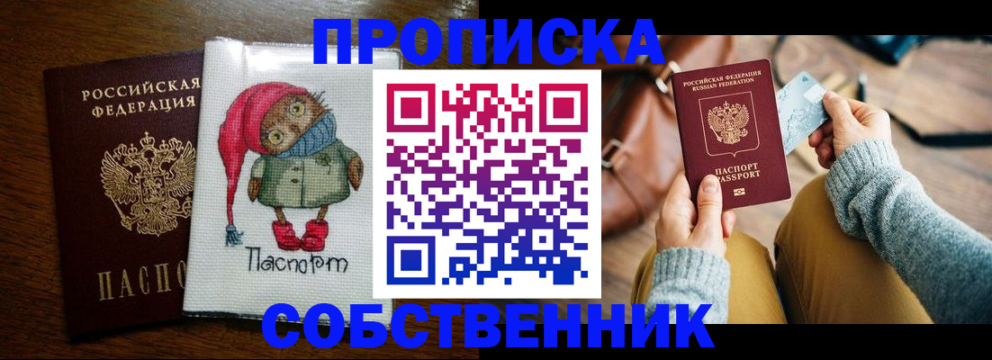 прописка для кредита в Кемерово